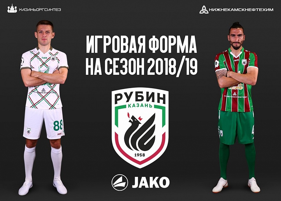 Форма Рубина 18/19